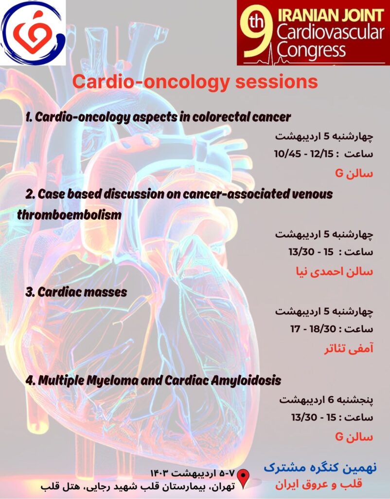 نهمین کنگره مشترک قلب و عروق ایران